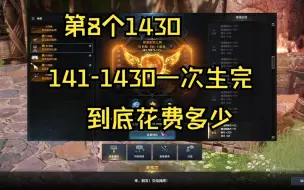 Download Video: 命运方舟→1415-1430一镜到底看看花费多少