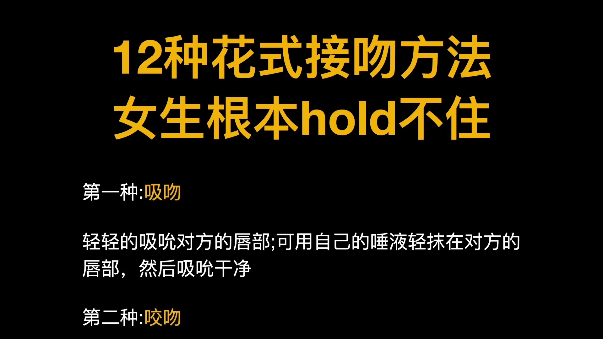 12种花式接吻方法,女生根本hold不住!哔哩哔哩bilibili