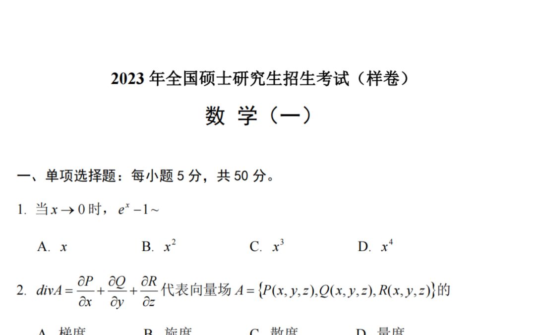 [图]2023考研数学一样卷(解压版)