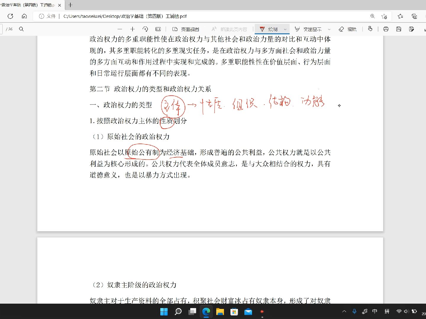 《政治学基础》(第四版)王浦劬 第二编 第二章 第二节 政治权力的类型和政治权力关系哔哩哔哩bilibili