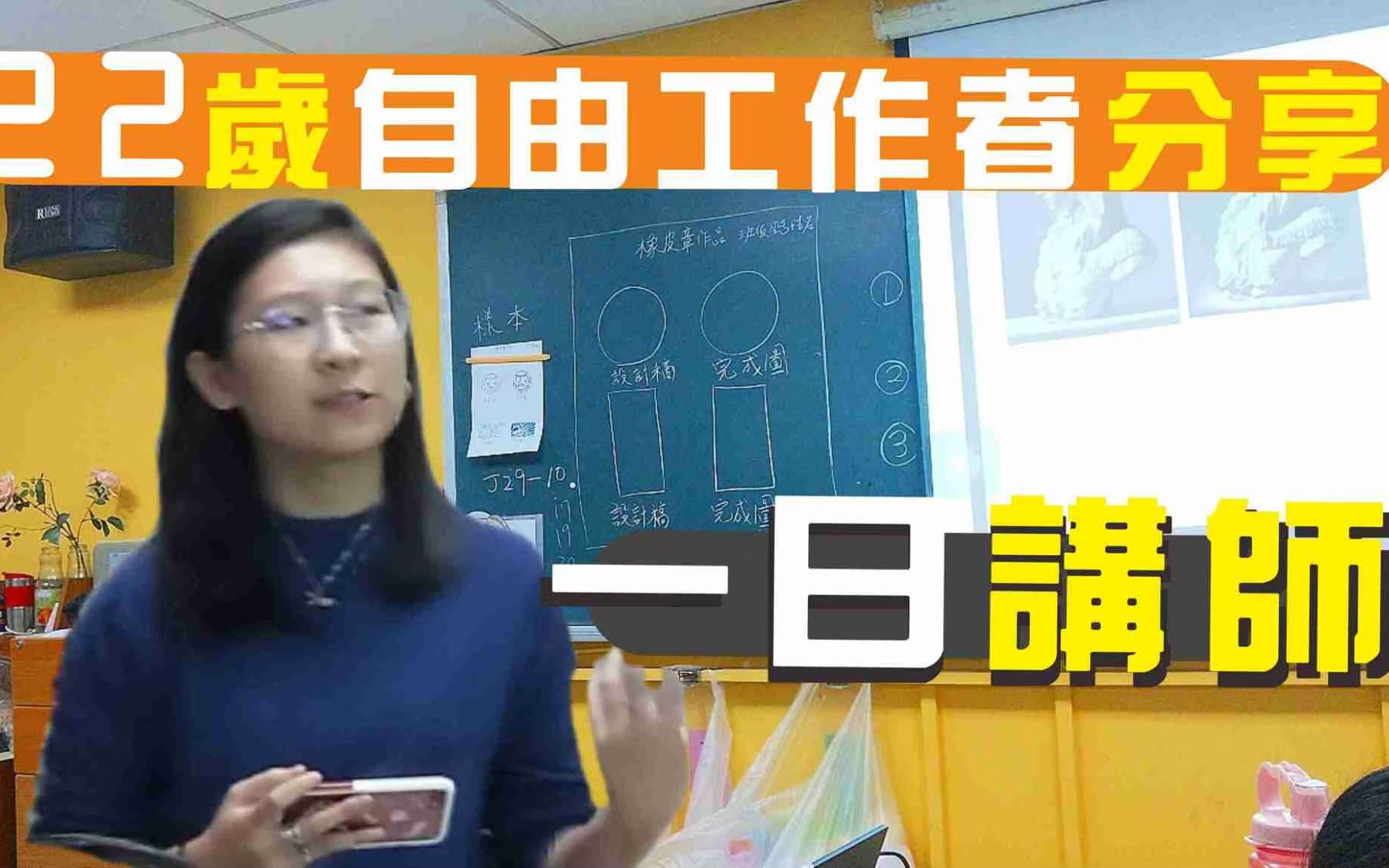 跟我演讲去! 22岁自由绘画工作者经验分享 【CHEN's喷漆画/陈若欣】哔哩哔哩bilibili