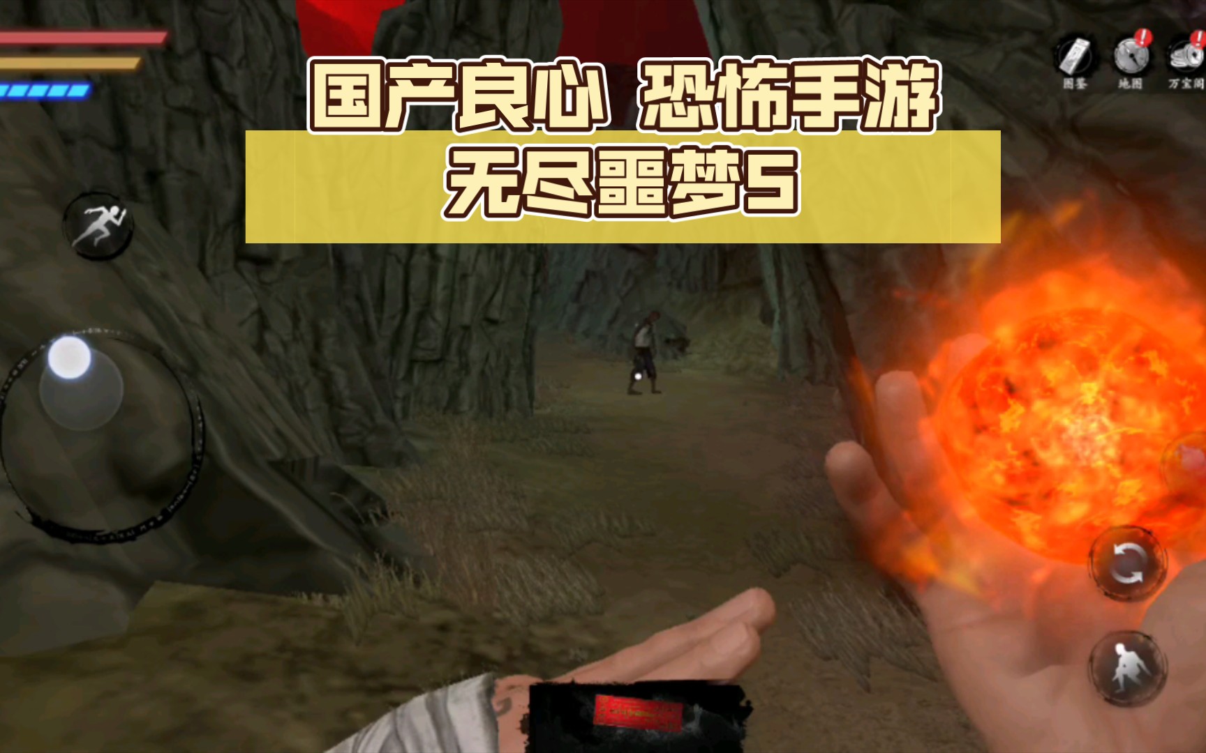 国产良心 恐怖灵异手游 道士下山降魔除妖 无尽噩梦5 实操原图