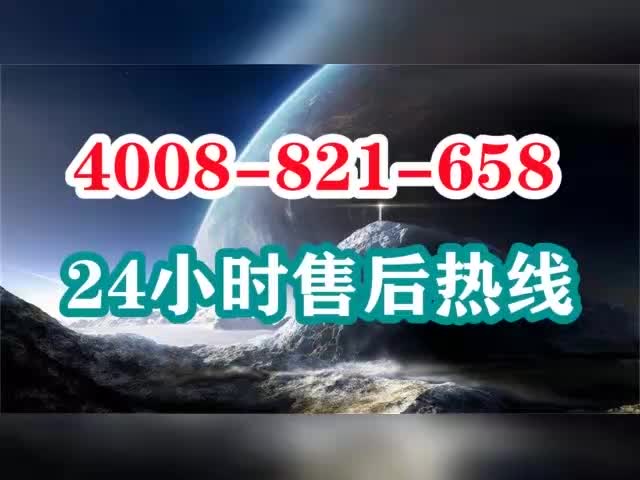 福州八喜采暖炉售后维修电话(各区)售后服务热线哔哩哔哩bilibili