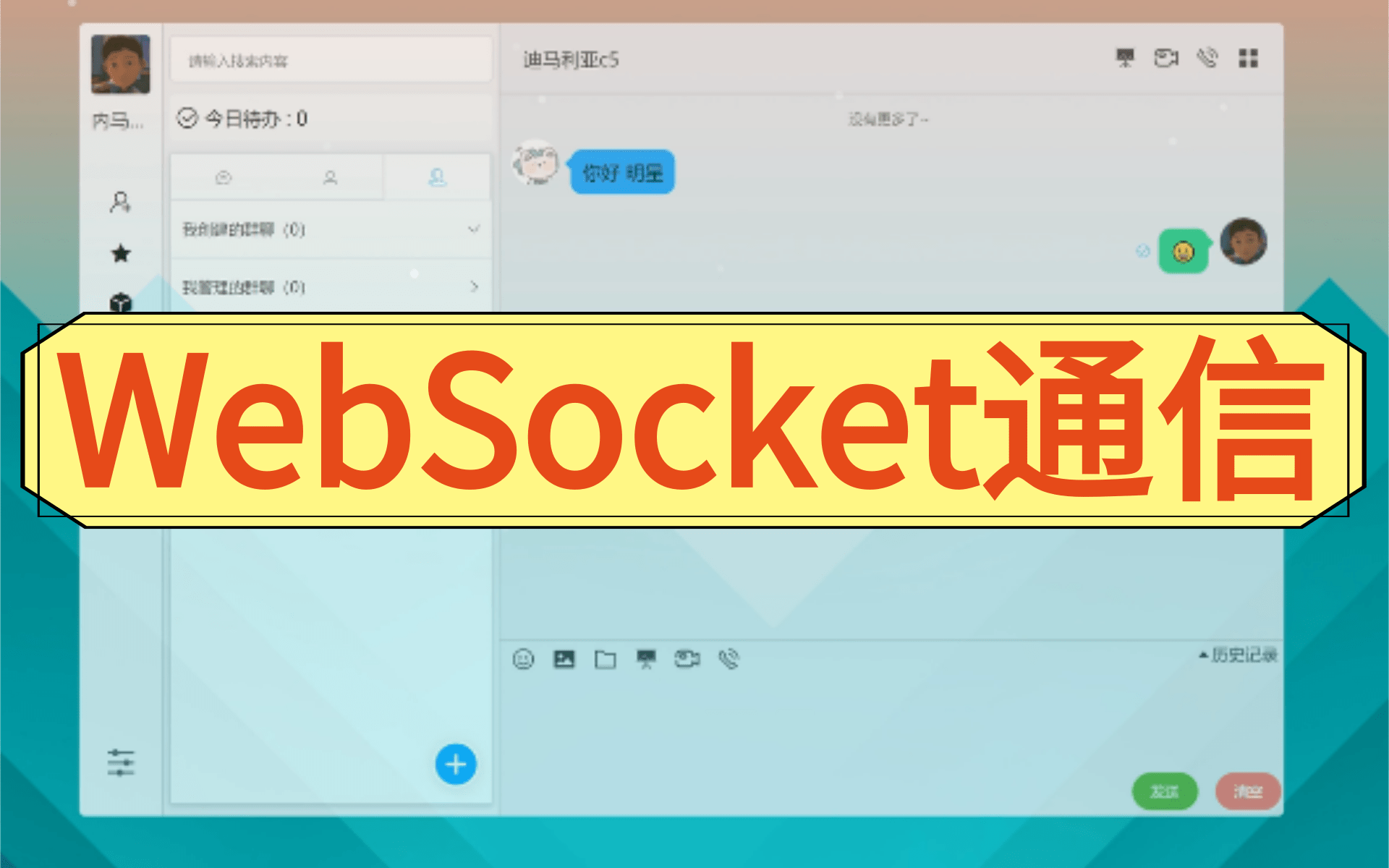 优极限【WebSocket通信】网络聊天室在线聊天系统搭建自己的即时聊天室 WebSocket+Vue网络聊天室在线聊天系统毕业源码案例设计哔哩哔哩bilibili