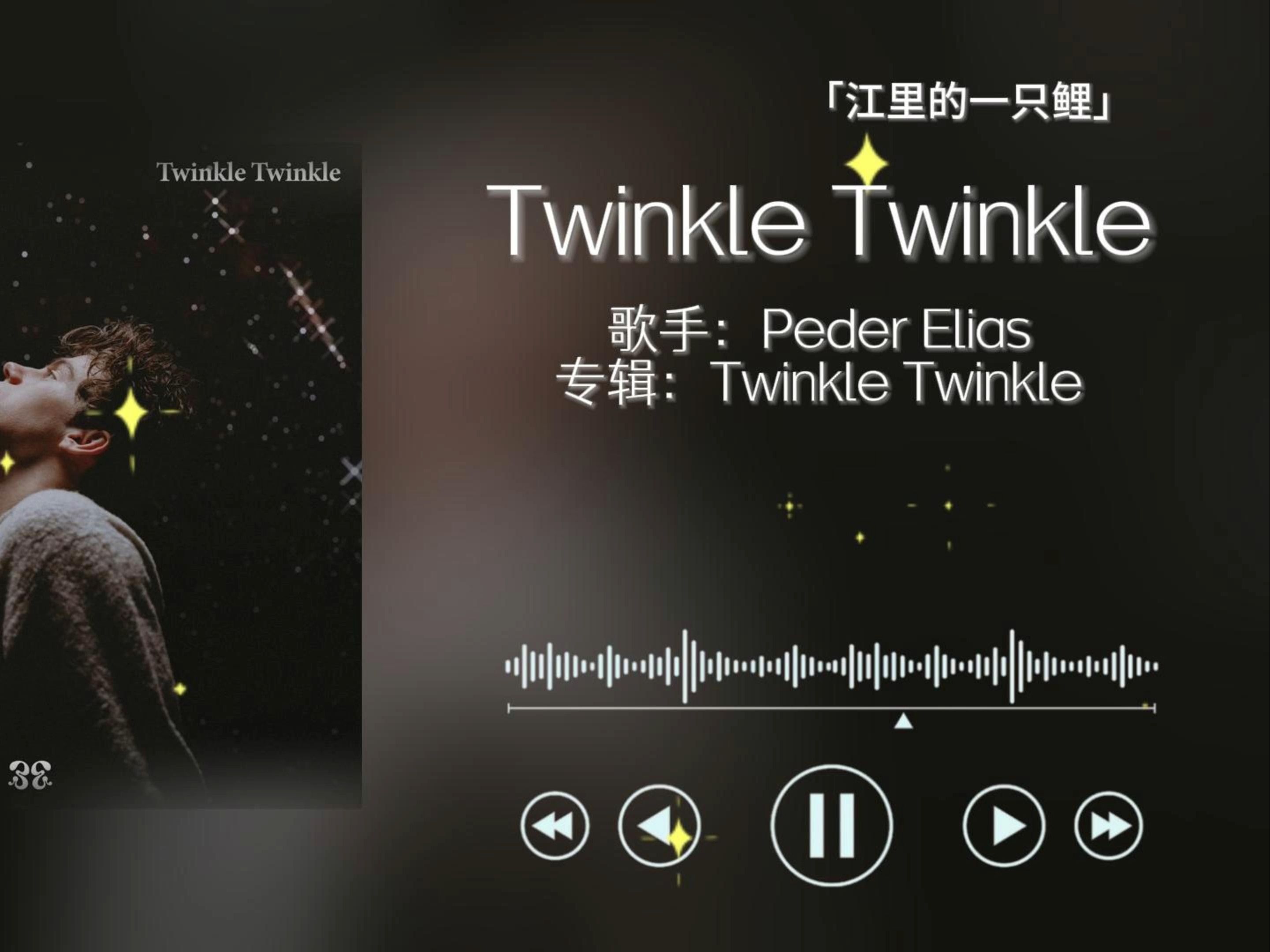 [图]“一闪一闪亮晶晶”||《Twinkle Twinkle》