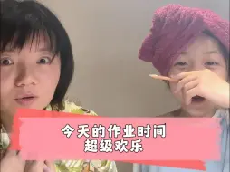 Télécharger la video: 陪娃写作业脑仁儿疼好吧我承认是笑疼的