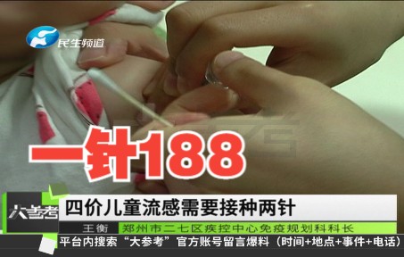 一针188!全国首批四价儿童流感疫苗开打,适用于6~35月龄的孩子哔哩哔哩bilibili