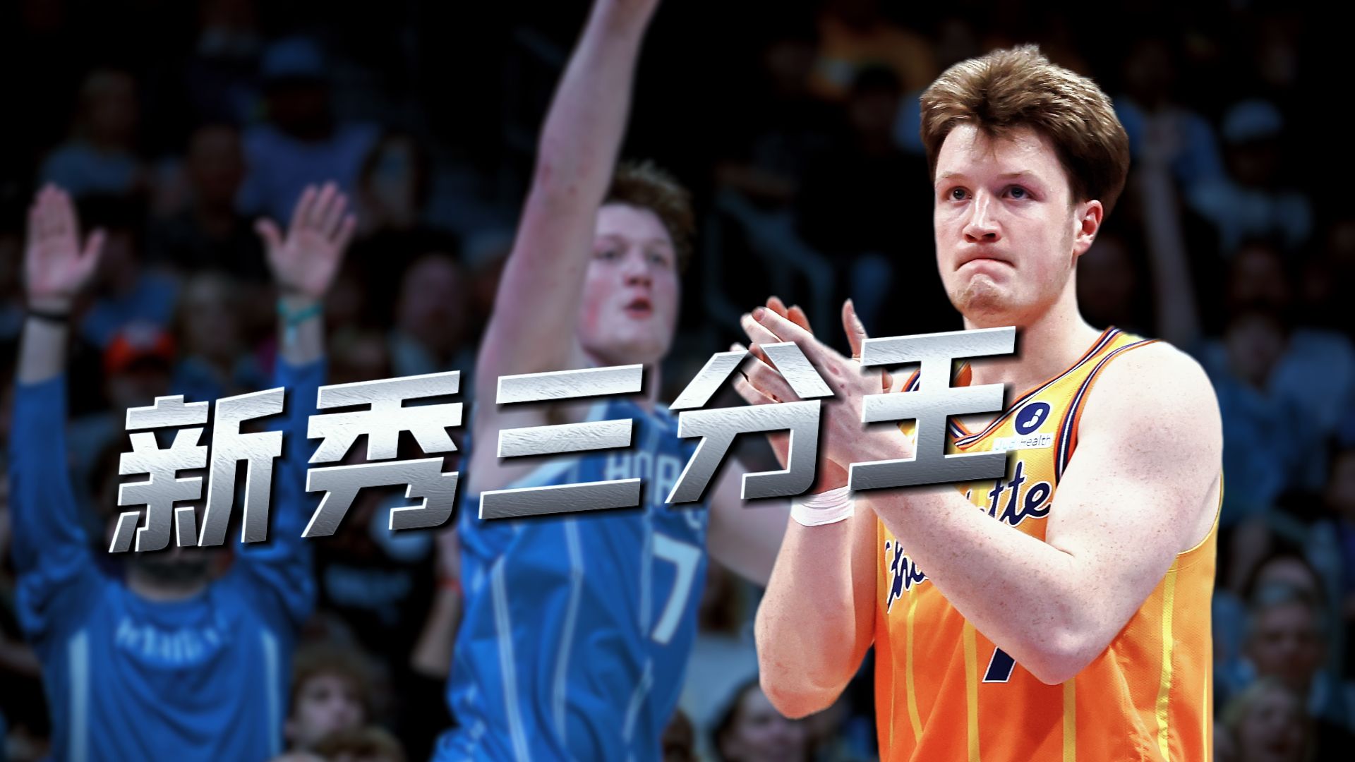 未来的三分王？克努佩尔刷新NBA纪录，以最快速度达成生涯200记三分