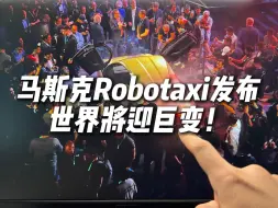 Tải video: 马斯克发布划时代自动出租车，将会带来十大巨变