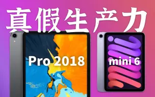 Download Video: 毕业一年后，我把我的iPad Pro 2018换成了mini 6【iPad深度评测】