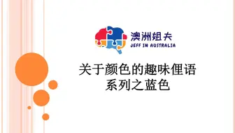 这些好色的英语俚语 哔哩哔哩 Bilibili