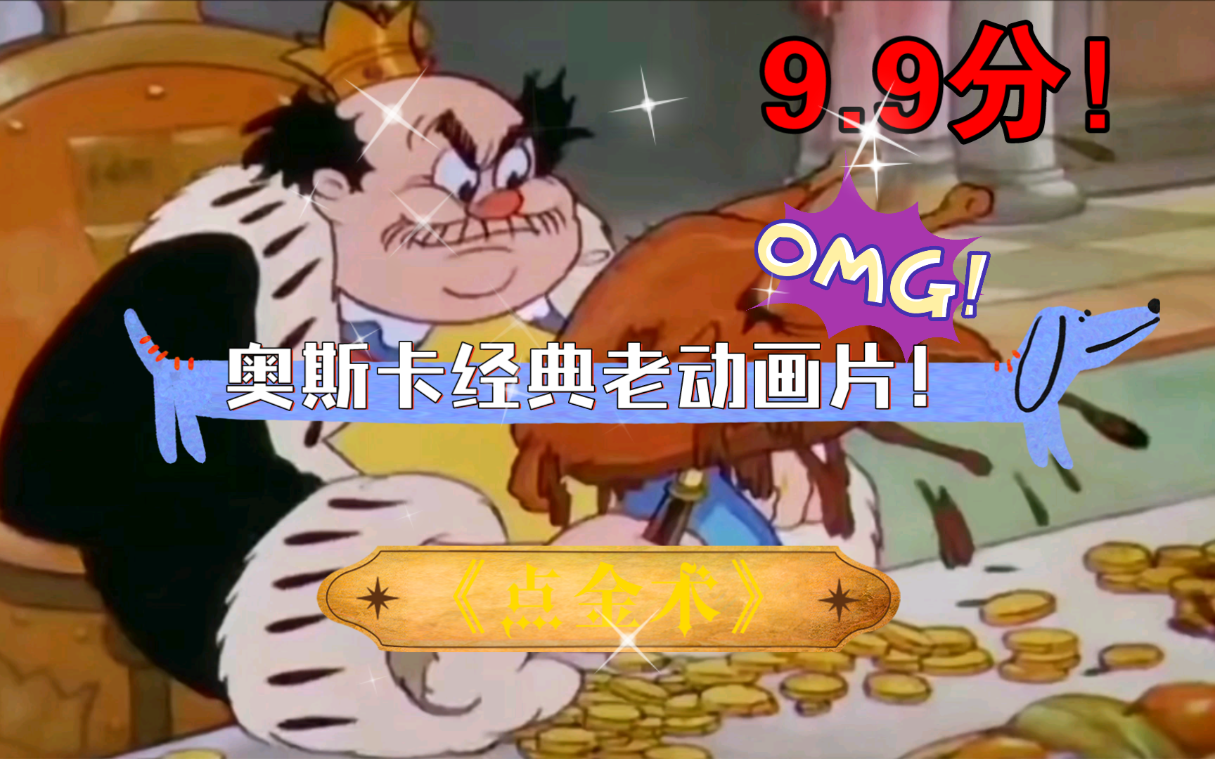 《点金术》哔哩哔哩bilibili