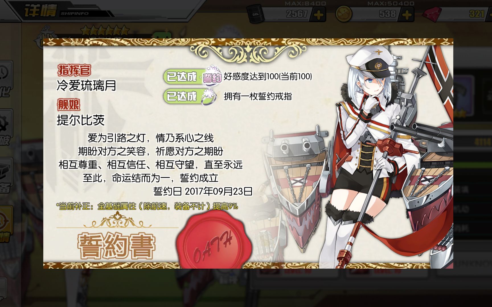 【芯夜琉璃/碧蓝航线】亲爱的提尔比茨,从今我不会再让你孤独了!