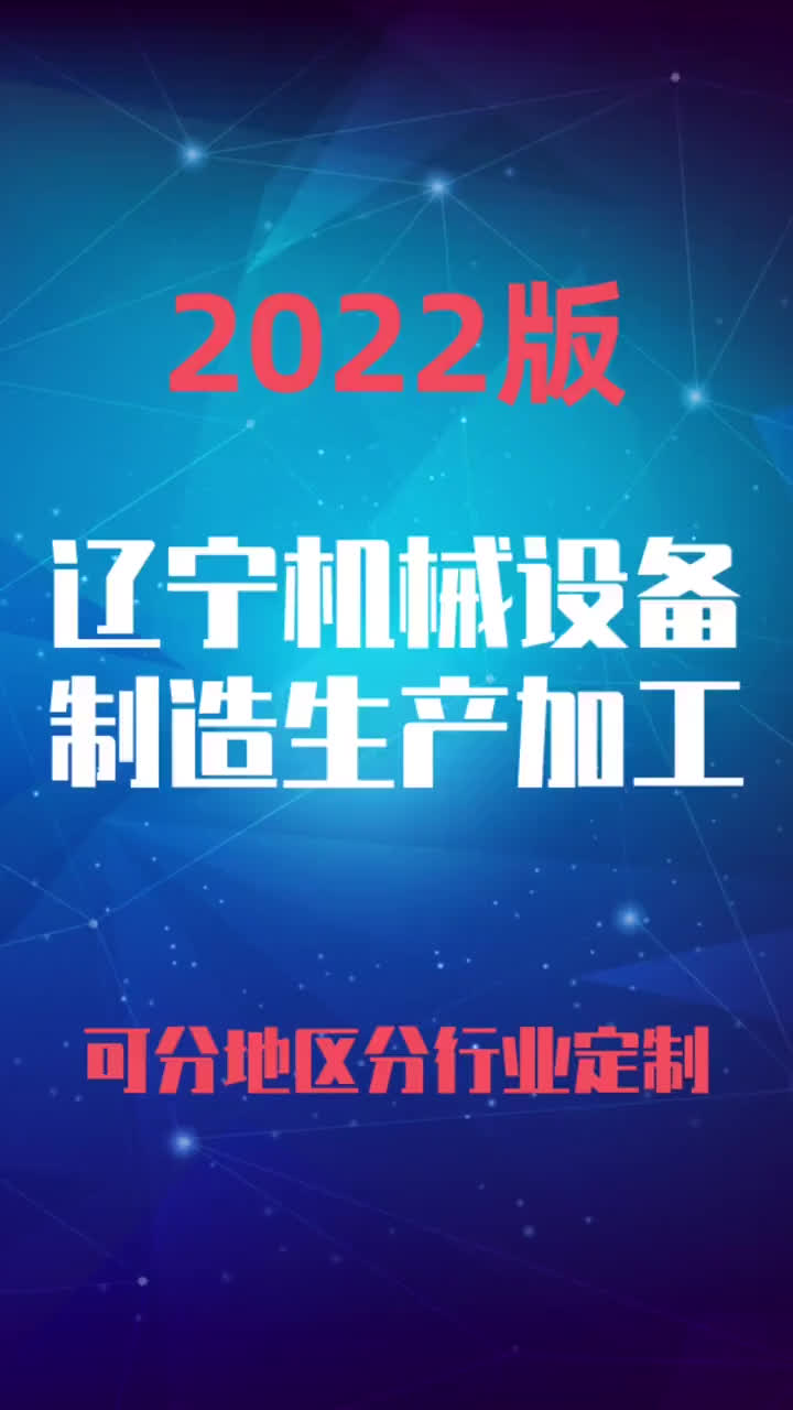 辽宁机械设备生产制造加工行业企业名录名单目录黄页销售获客资料哔哩哔哩bilibili