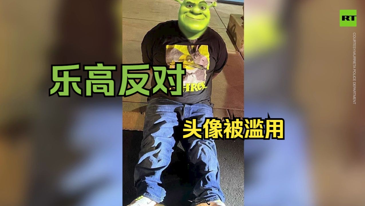 乐高强烈抗议美国警方用积木头像遮盖嫌犯脸部哔哩哔哩bilibili