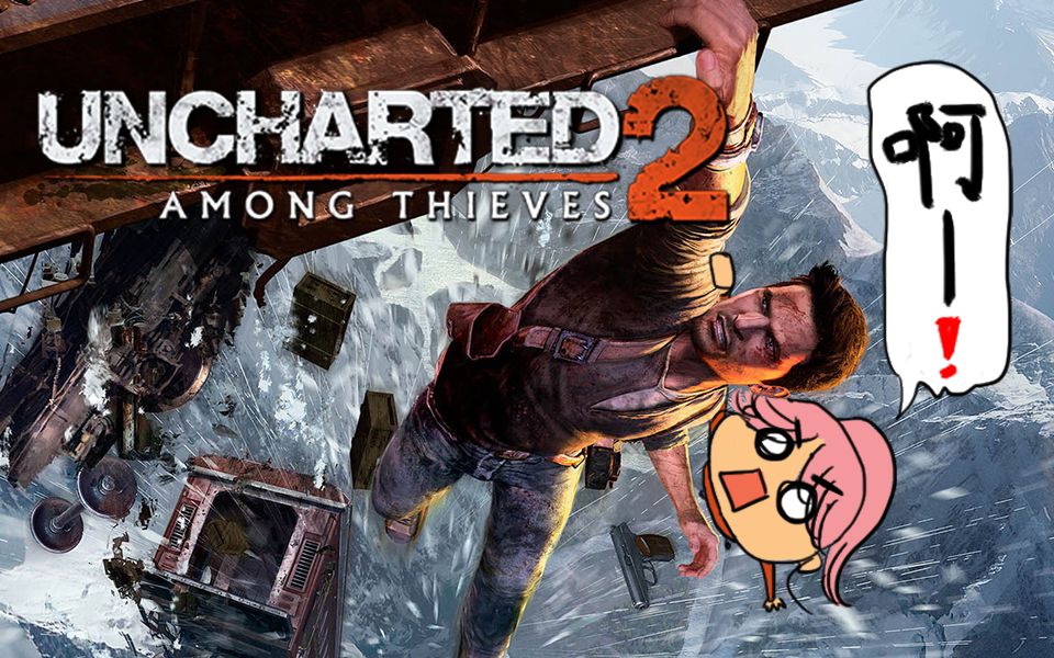 emily怡talkuncharted2amongthieves秘境探险2盗亦有道アンチャーテッ