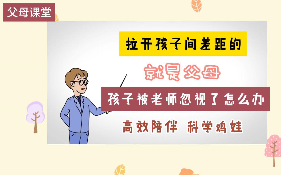 父母课堂孩子成长中遇到的各种问题 如何与孩子沟通 育儿知识家长注意事项 家庭教育知识分享宝爸宝妈科学鸡娃小学生重点注意事项兴趣培养发掘孩子的天...