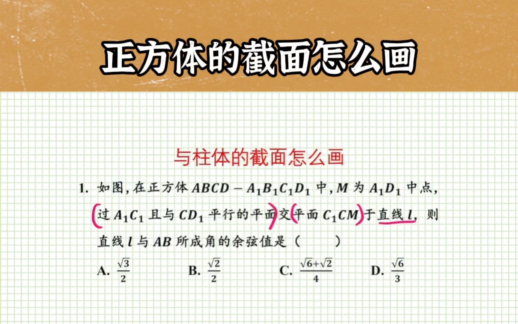 【每日一题】正方体的截面怎么画哔哩哔哩bilibili