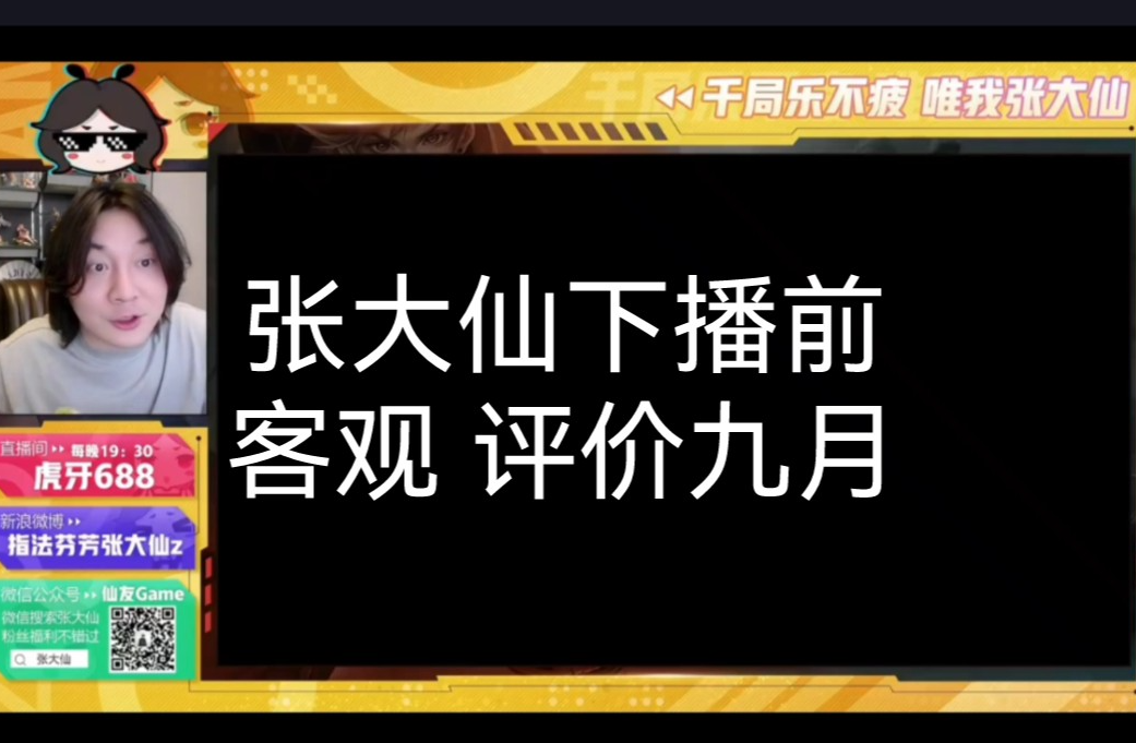 4.5直播XYG.破绽下播前客观评价XYG打野九月,我月宝真的很棒哔哩哔哩bilibili