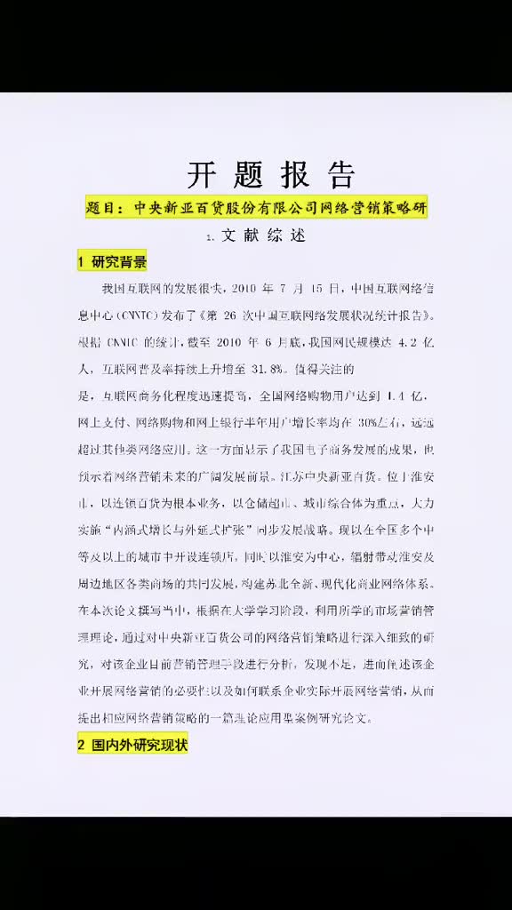 448市场营销的开题报告怎么写?要注意什么?框架是什么?仅供参考,具体结合老师要求和自己的题目#开题报告哔哩哔哩bilibili