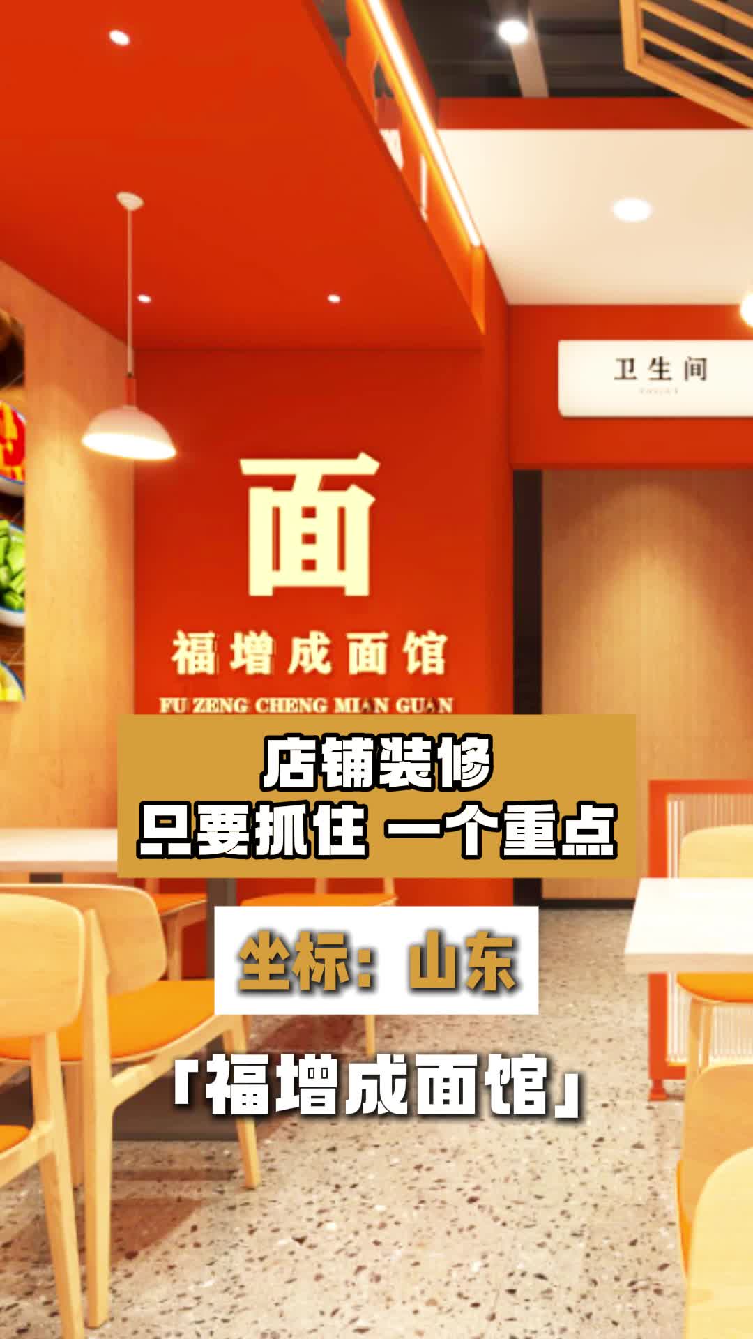 店铺装修,只要抓住一个重点 #餐饮饭店设计 #餐饮店设计 #大众餐厅设计 #新中式餐厅设计哔哩哔哩bilibili