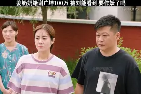 Скачать видео: 谢广坤的奸计被发现！这不是mai孙子吗