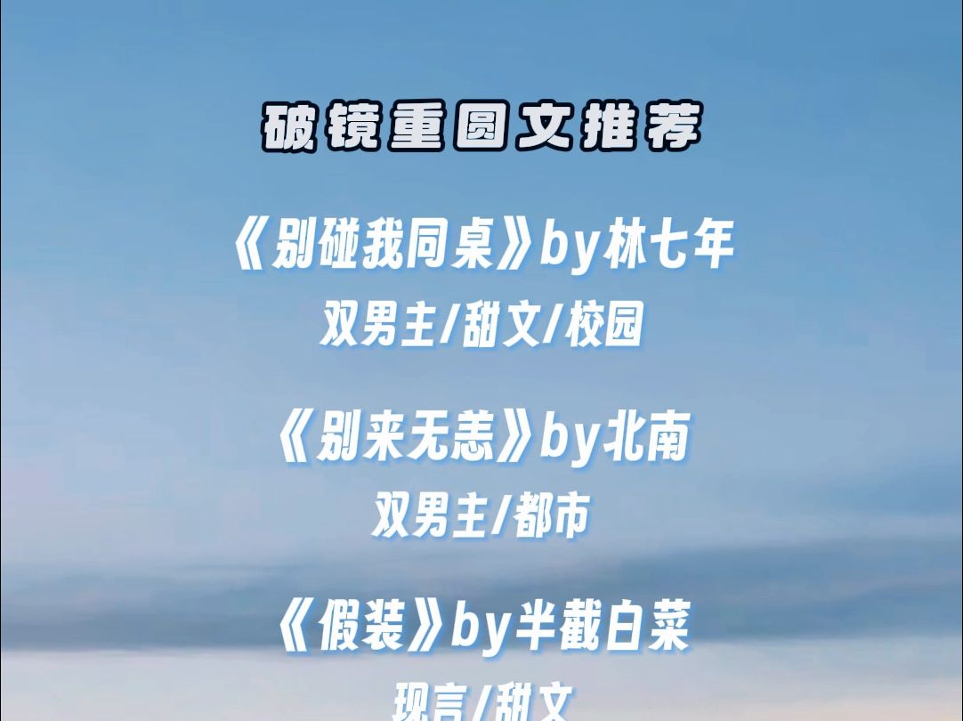 提起破镜重圆你会想到哪本小说?