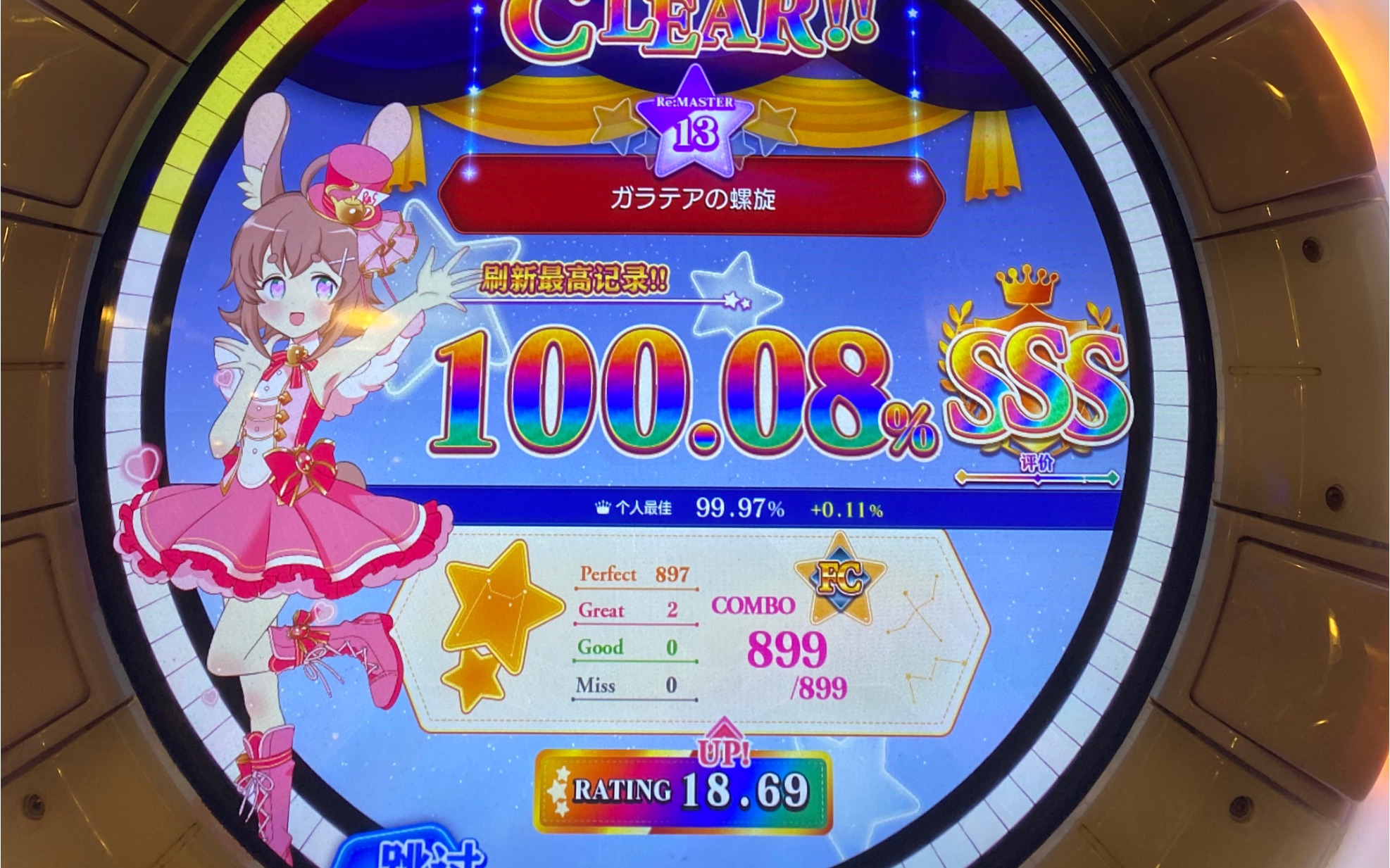 【maimai finale】ガラテアの螺旋 remaster 100.