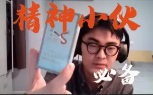 Descargar video: 【带篮子】评价精神小伙必备香烟