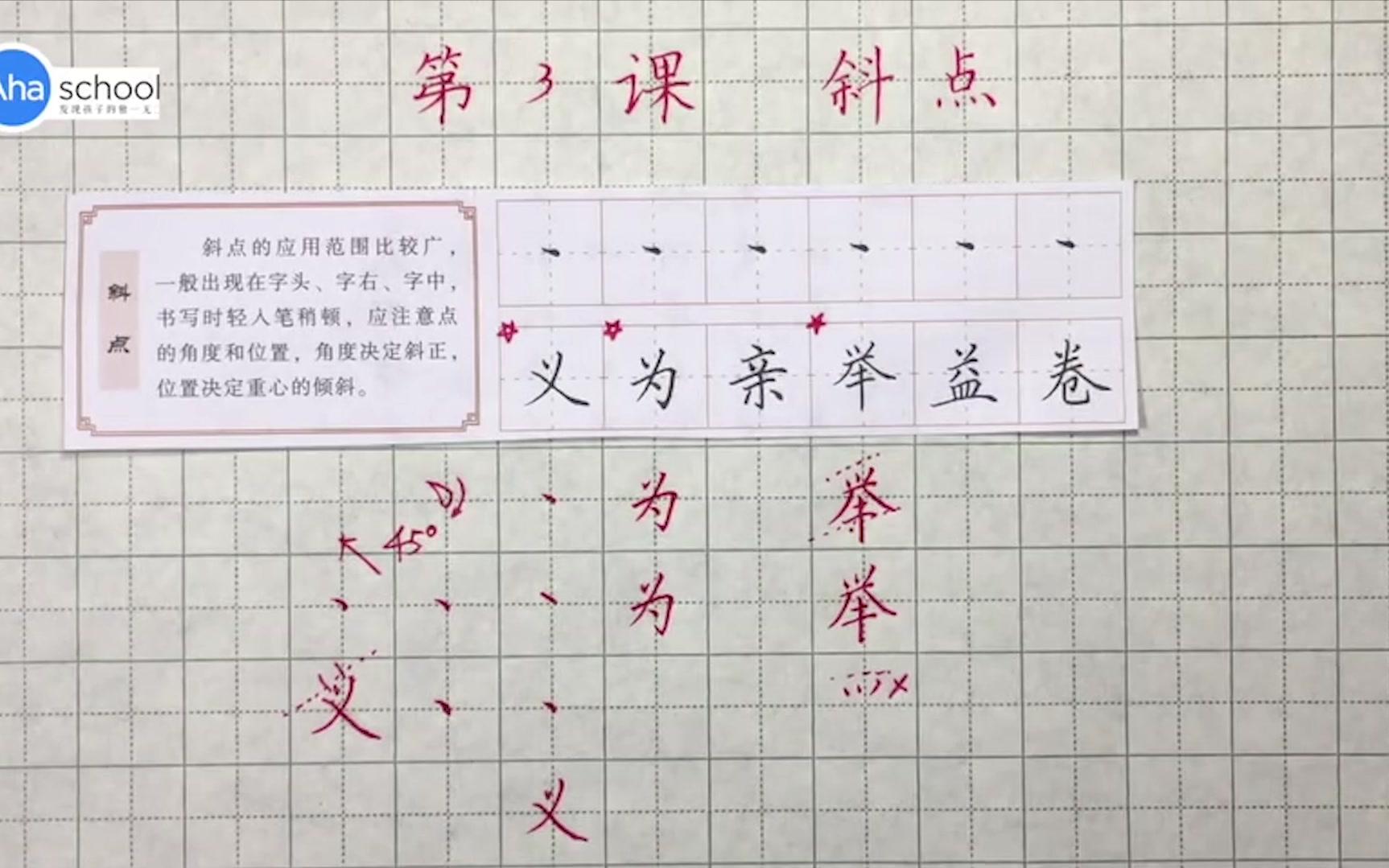 [图]硬笔书法123课预告片