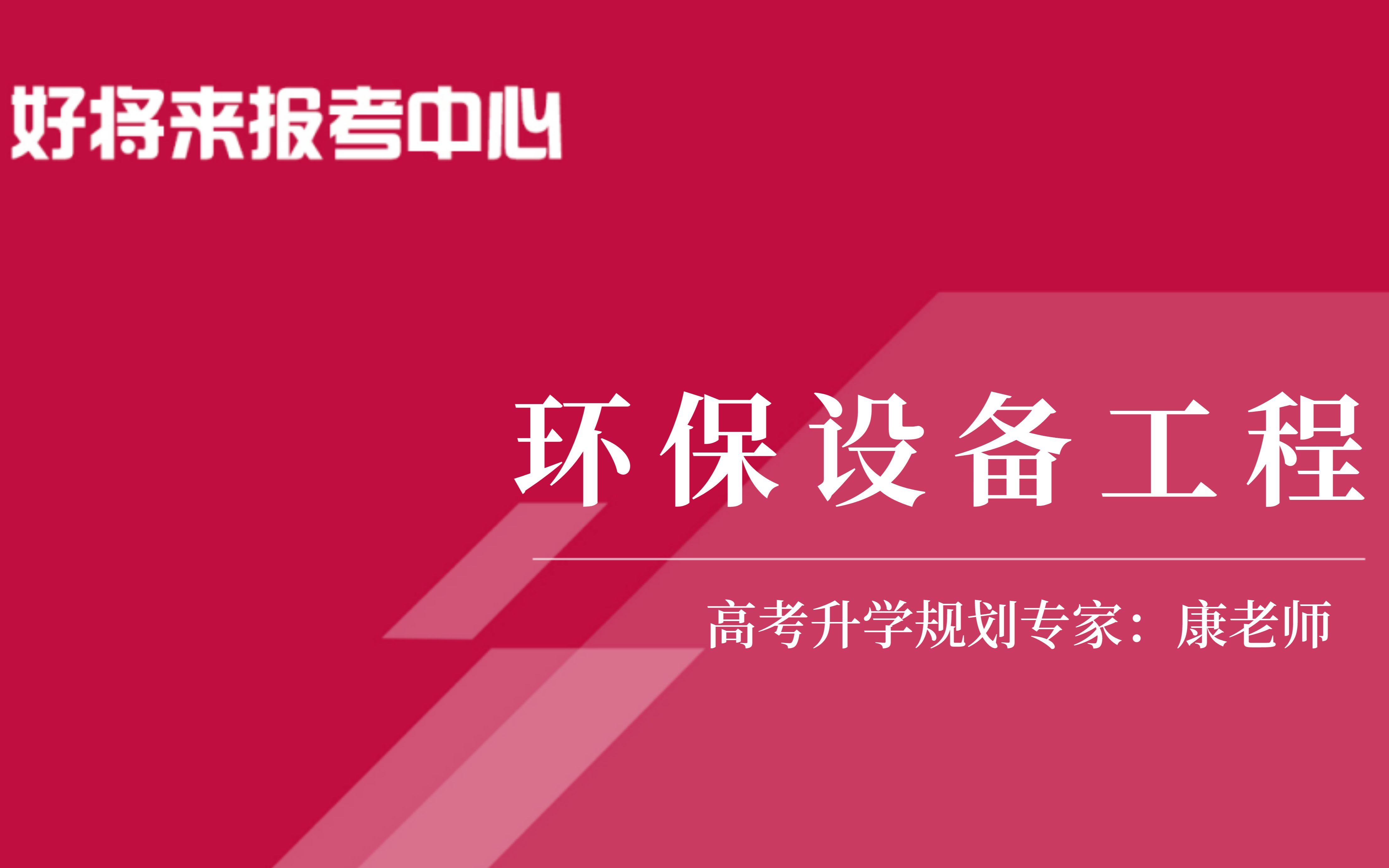 《环保设备工程》专业解读哔哩哔哩bilibili