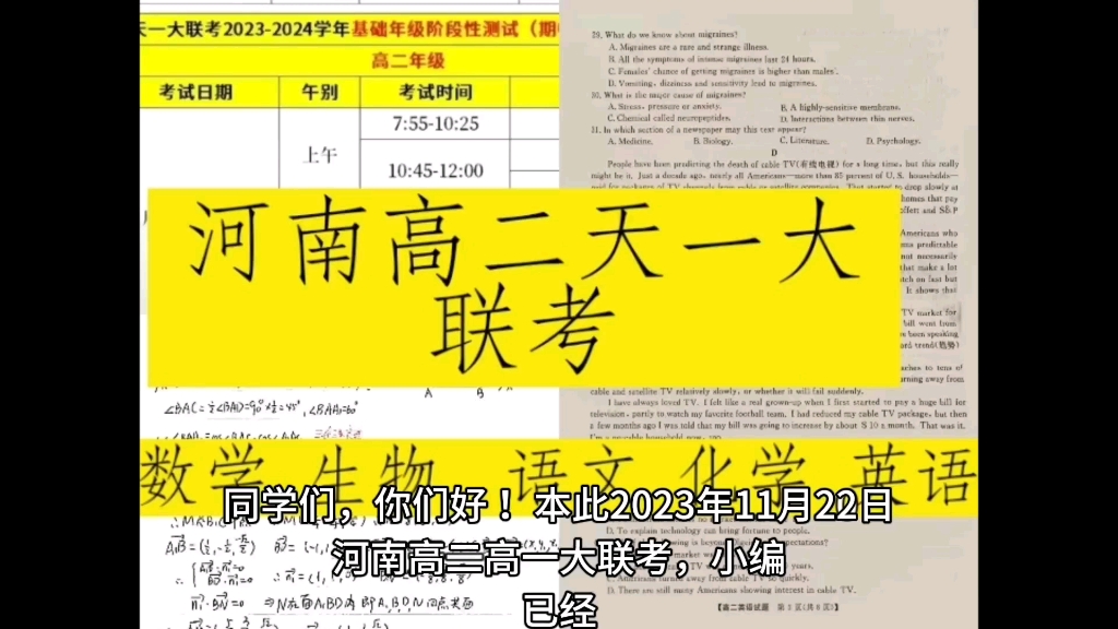 2023-2024学年基础年级阶段性测试上学期期中考试河南天一高一大联考