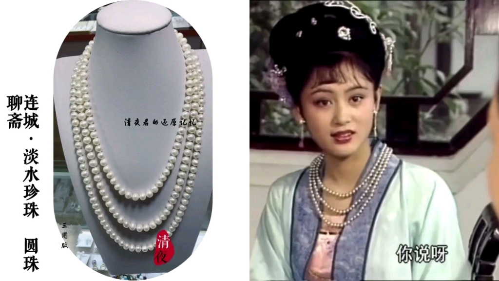 头饰聊斋连城峨眉一笑陈红版连城淡水珍珠珠宝项链衍生首饰制作