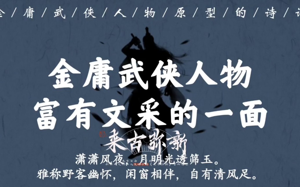 “游历天心地肺,结云朋霞友,月伴风邻”|那些小说中的古人,原来大有来头哔哩哔哩bilibili