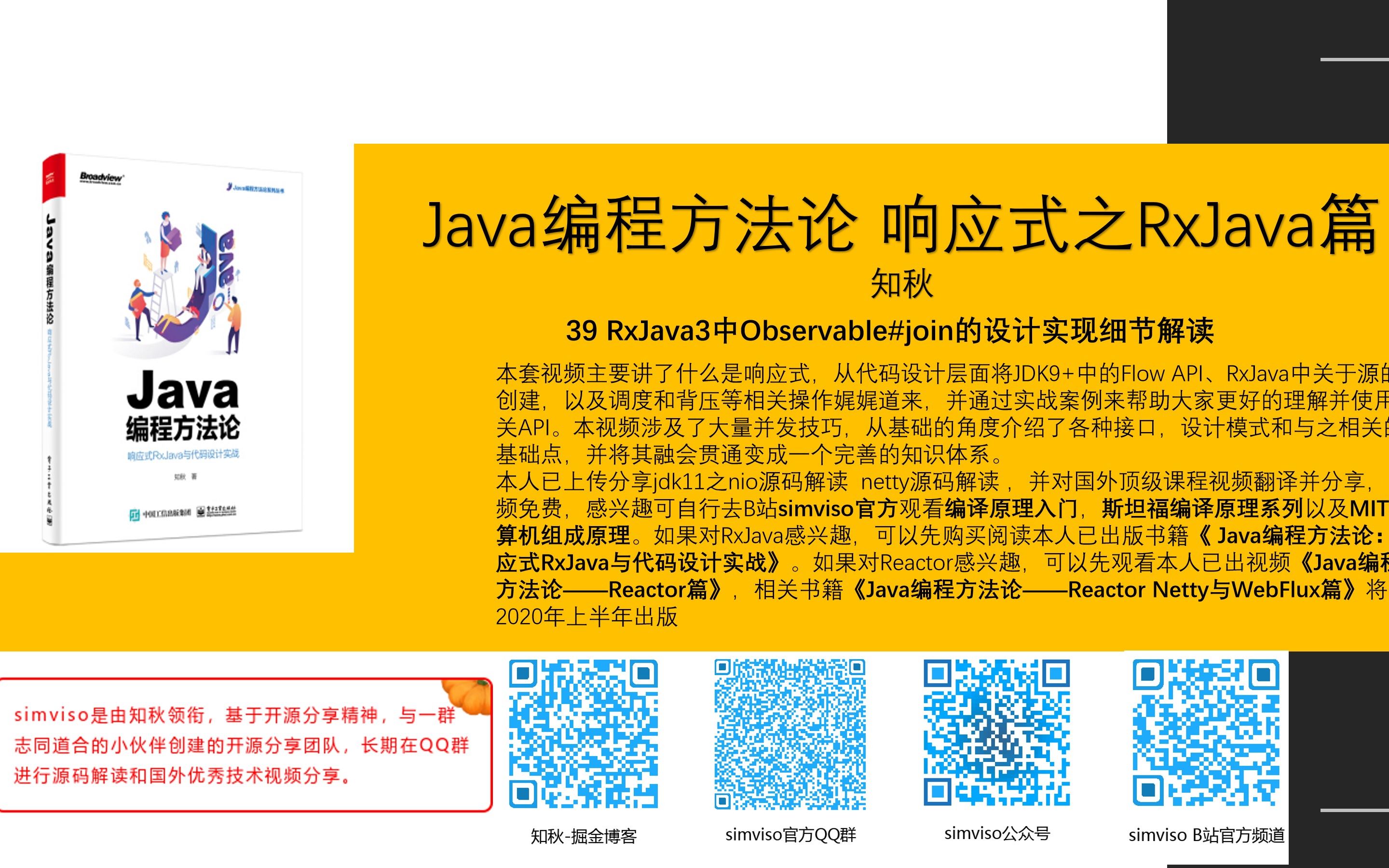 Java编程方法论响应式 之 Rxjava 39 Rxjava3中Observable#join的设计实现细节解读哔哩哔哩bilibili