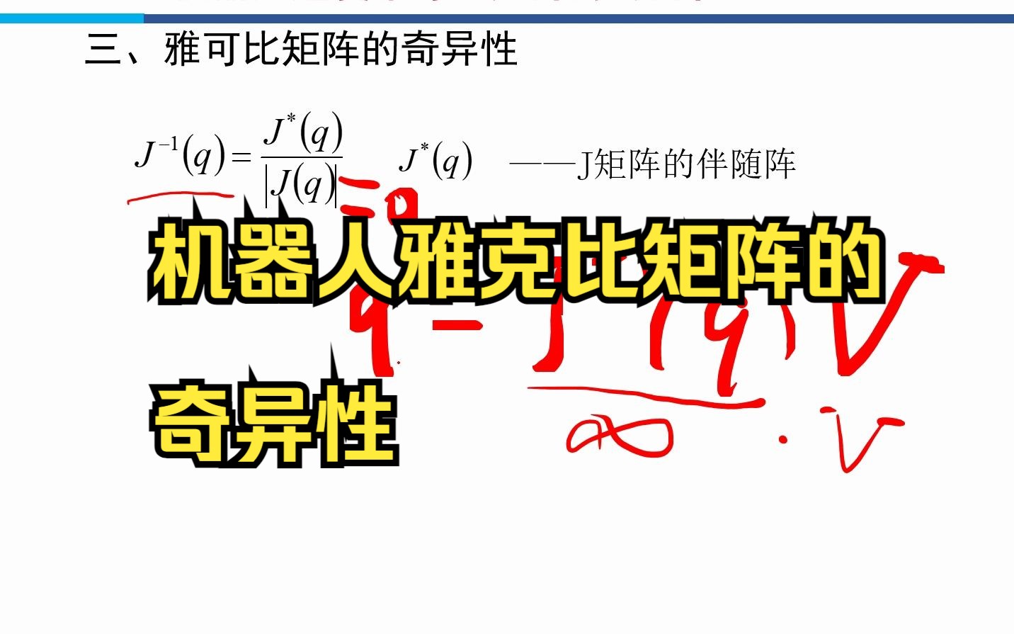 44机器人雅克比矩阵的奇异性哔哩哔哩bilibili