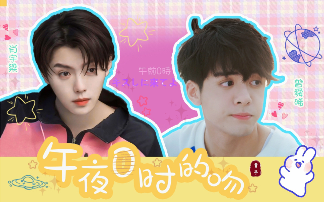 宇日俱曾伪预告午夜0时的吻国民男爱豆70普通高中生日系小甜剧甜到