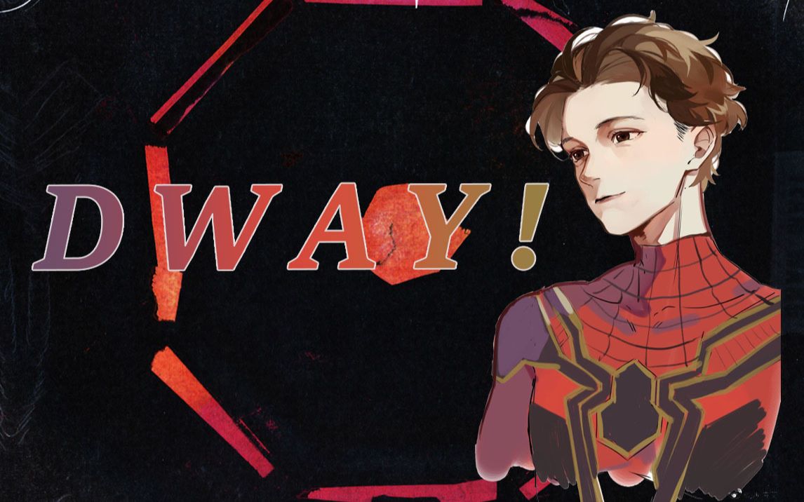 【fmv/混剪】【荷兰弟蜘蛛侠】dway!