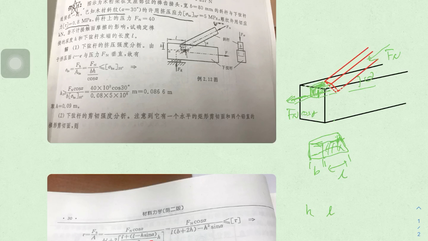 关于剪切强度的计算的一个例题哔哩哔哩bilibili