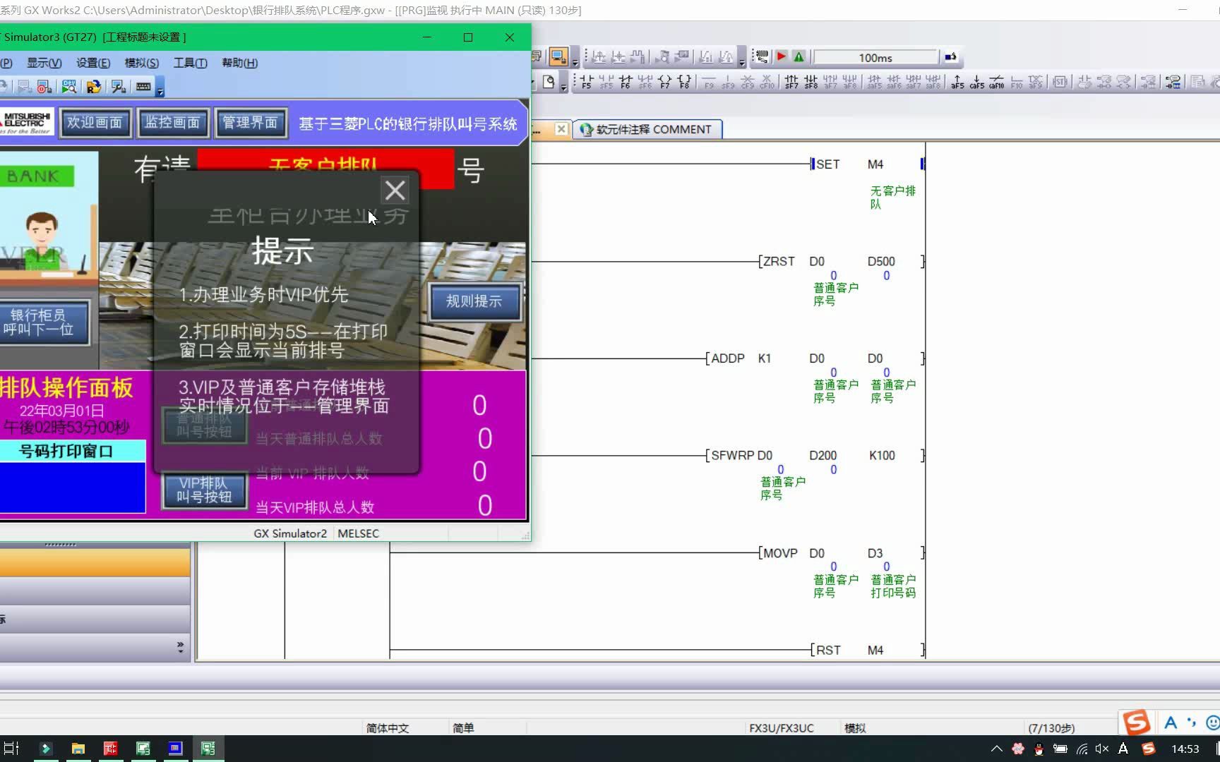 基于三菱PLC的银行排队叫号系统【普通&VIP会员功能】哔哩哔哩bilibili