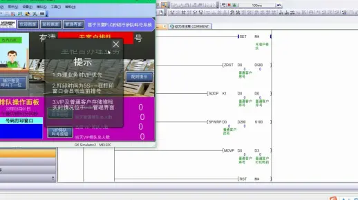 基于三菱PLC的银行排队叫号系统【普通&VIP会员功能】