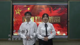 Descargar video: 十堰市科技学校：张意迪、汪林《中华颂》