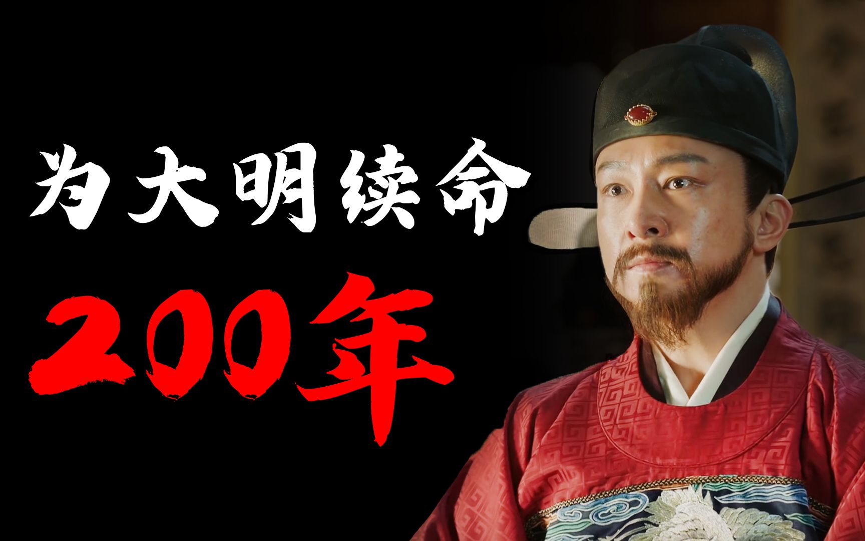 为大明续命200年，千古一人于谦有多强？！-老烟斗官方-老烟斗官方-哔哩哔哩视频