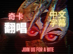 Download Video: 【FNAF安全漏洞】歌曲！奇卡动人演唱 （中文台词翻译和注释）