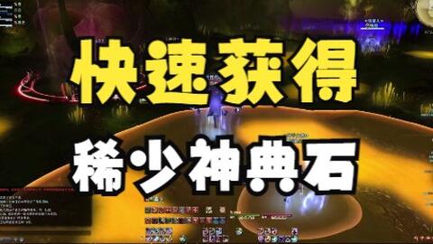 Ff14 速刷莫古力神典石4青魔未解限平推黄金谷演示视频 哔哩哔哩 Bilibili