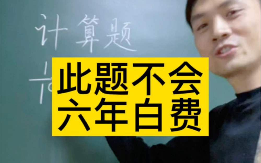 [图]自从学过分配律后，整数，小数，分数就成了必考题。考查基本功的时刻到了#小学数学 #数学思维 #期末复习