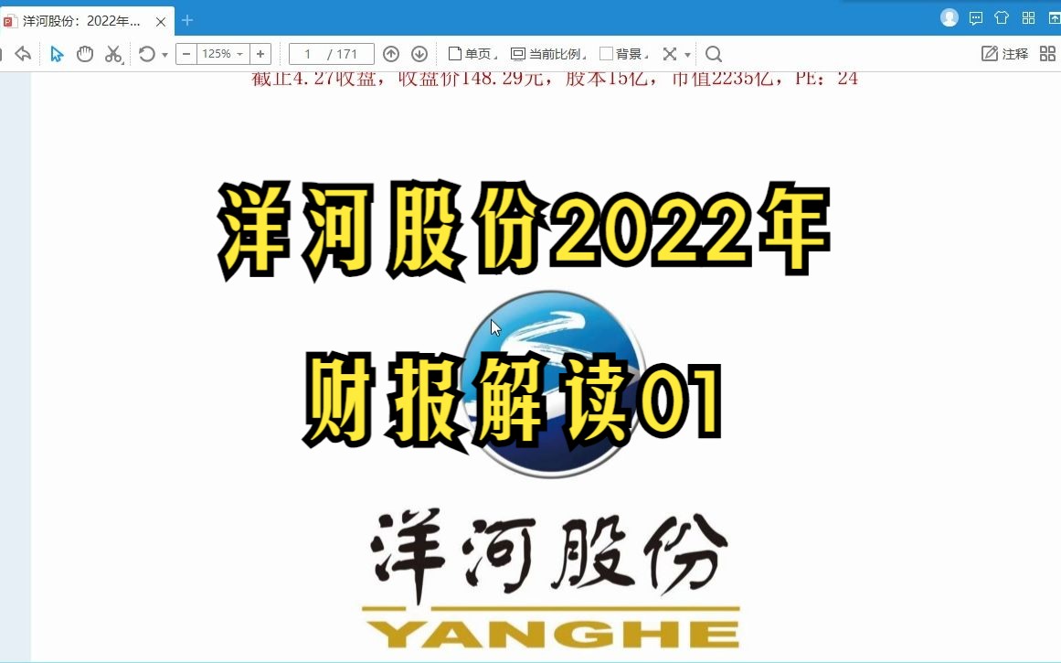 【第12份】洋河股份:2022年财报解读01哔哩哔哩bilibili