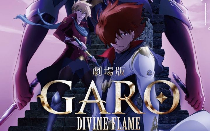 [图]【星空计划自制剪辑】牙狼 GARO -Divine Flame- ルシファーという名の翼