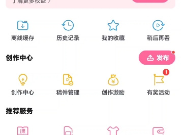 教大家伙们如何在创作中心中寻找到权益中心!希望树懒再看了我这一期视频之后就会学会了!到时候就可以向他借工作机会了吧?