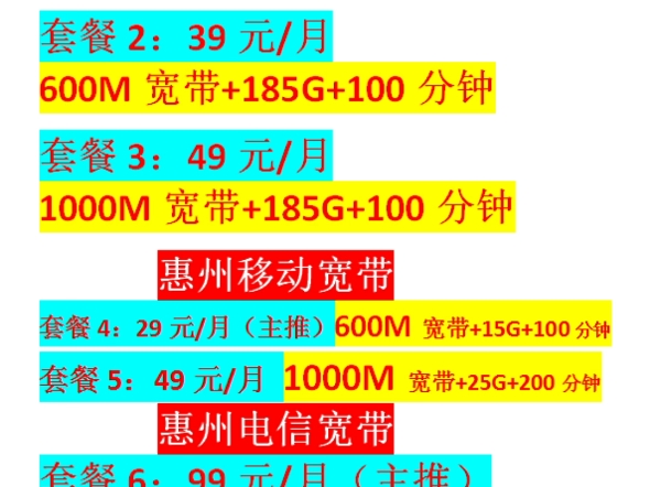 惠州全市(大亚湾/惠阳/惠城/仲恺/博罗/惠东)移动/联通/电信宽带/上门报装!哔哩哔哩bilibili